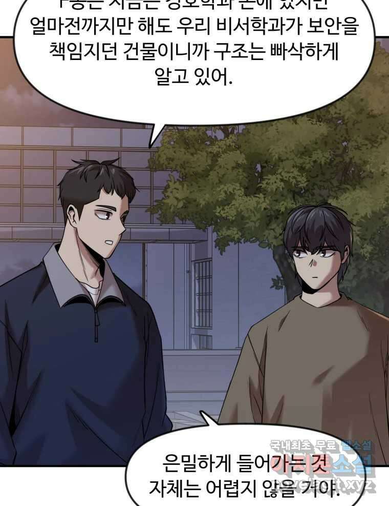무법대학 53화 20