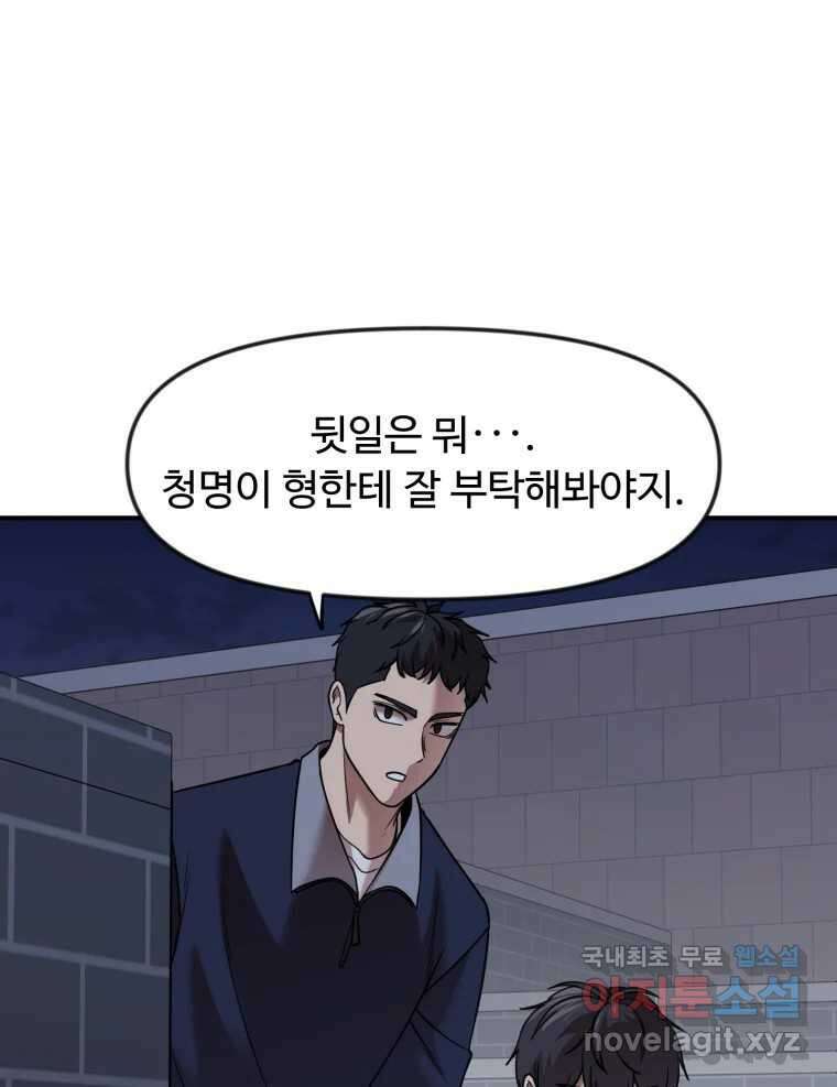 무법대학 53화 33