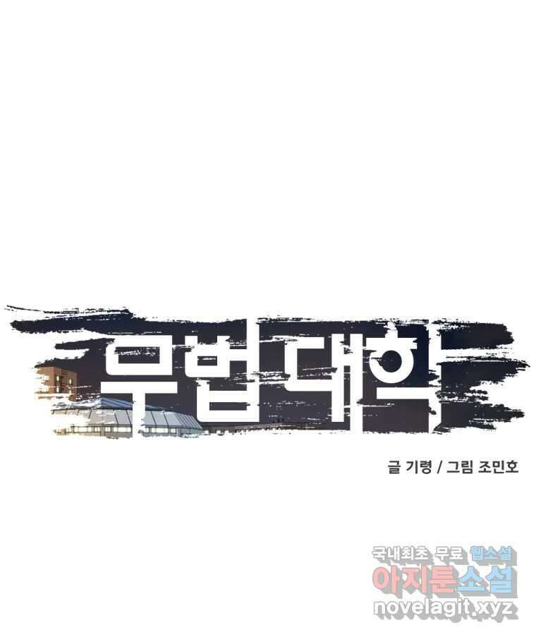 무법대학 53화 107