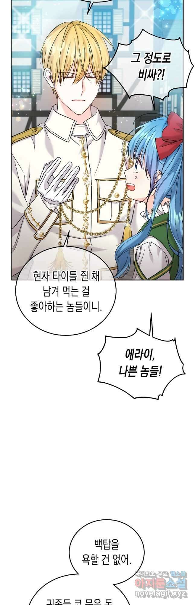 여주에게 버려진 악당을 구하는 방법 71화 4