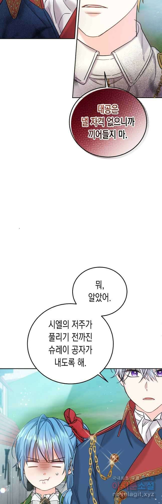 여주에게 버려진 악당을 구하는 방법 71화 7