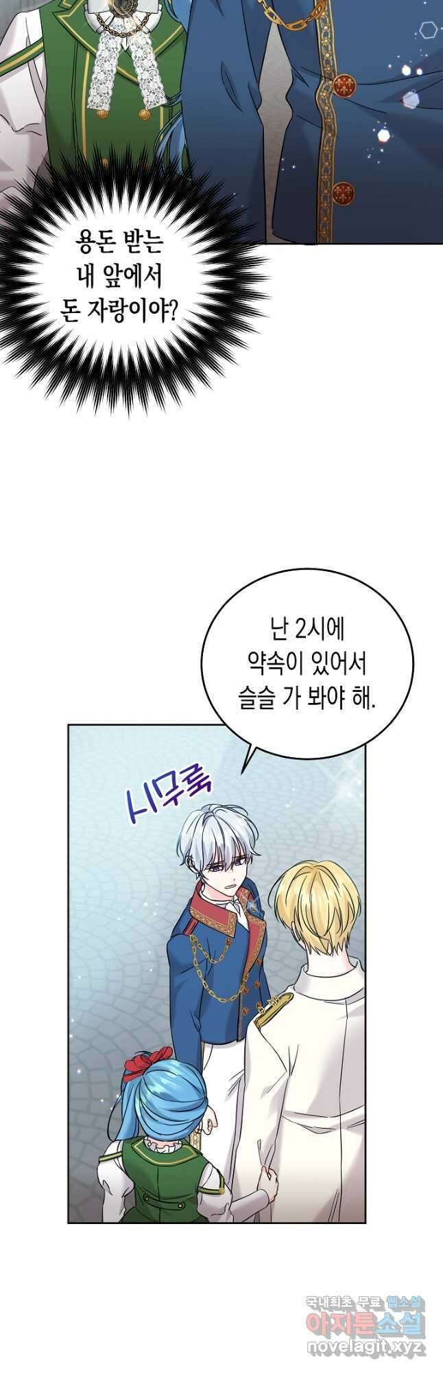 여주에게 버려진 악당을 구하는 방법 71화 8
