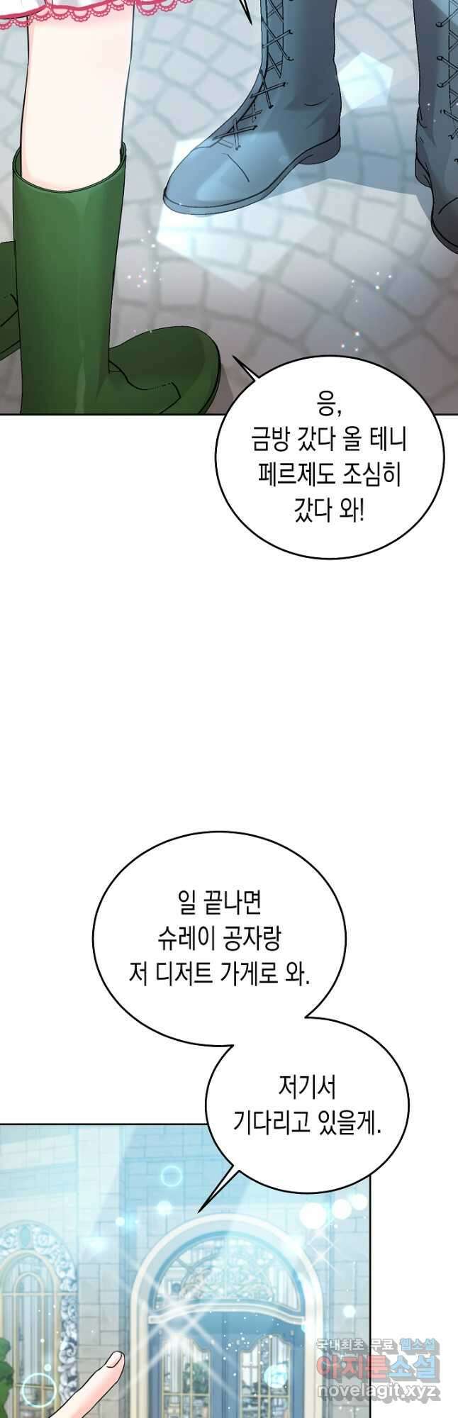 여주에게 버려진 악당을 구하는 방법 71화 11