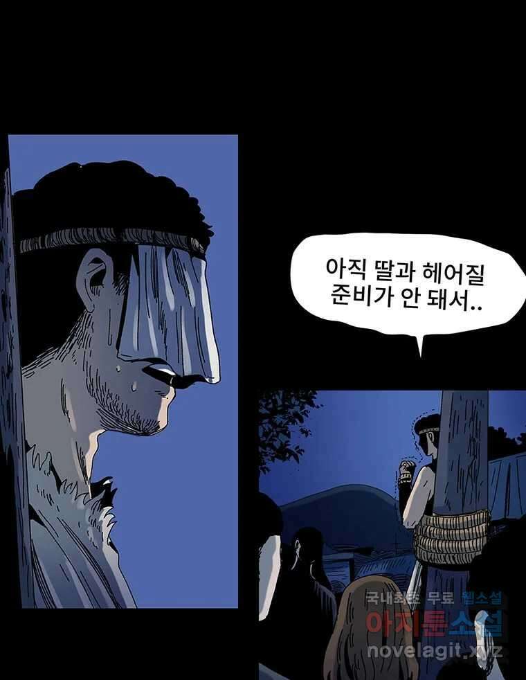 해늘골 19화 26