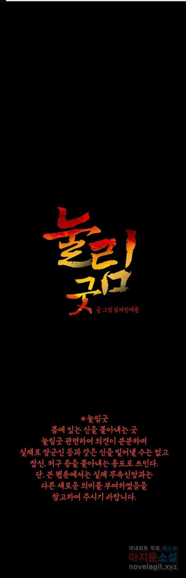 눌림굿 109화 1