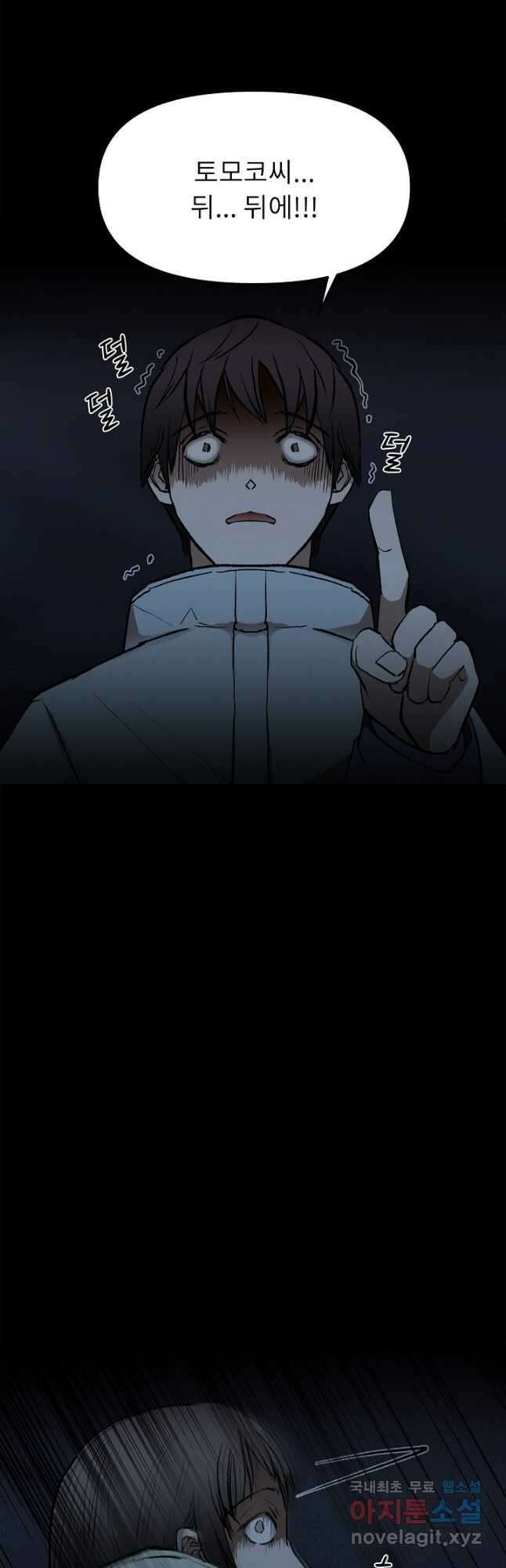 눌림굿 109화 2