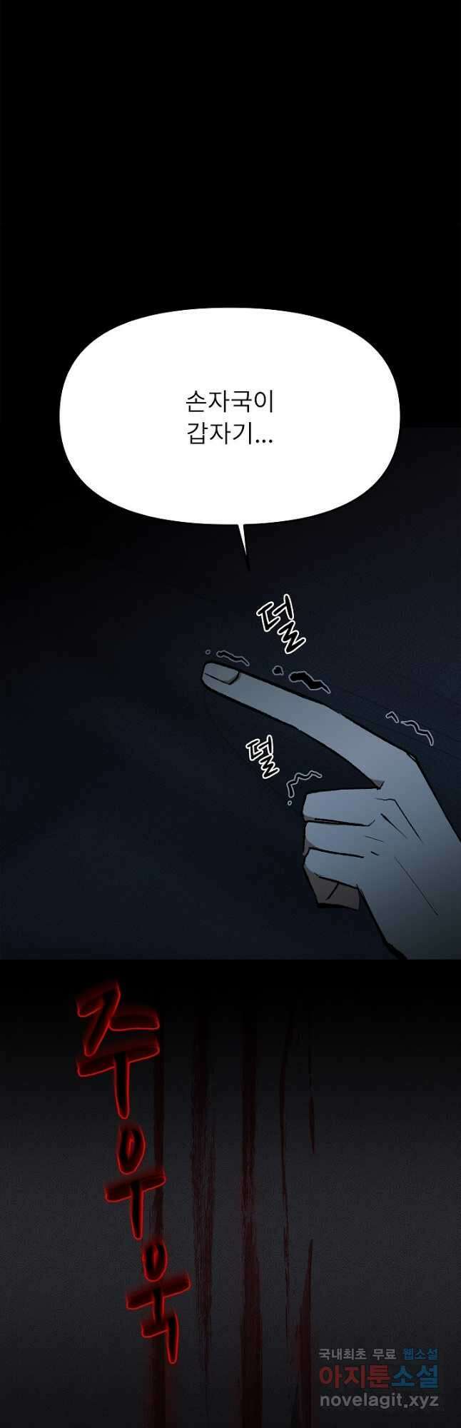 눌림굿 109화 4