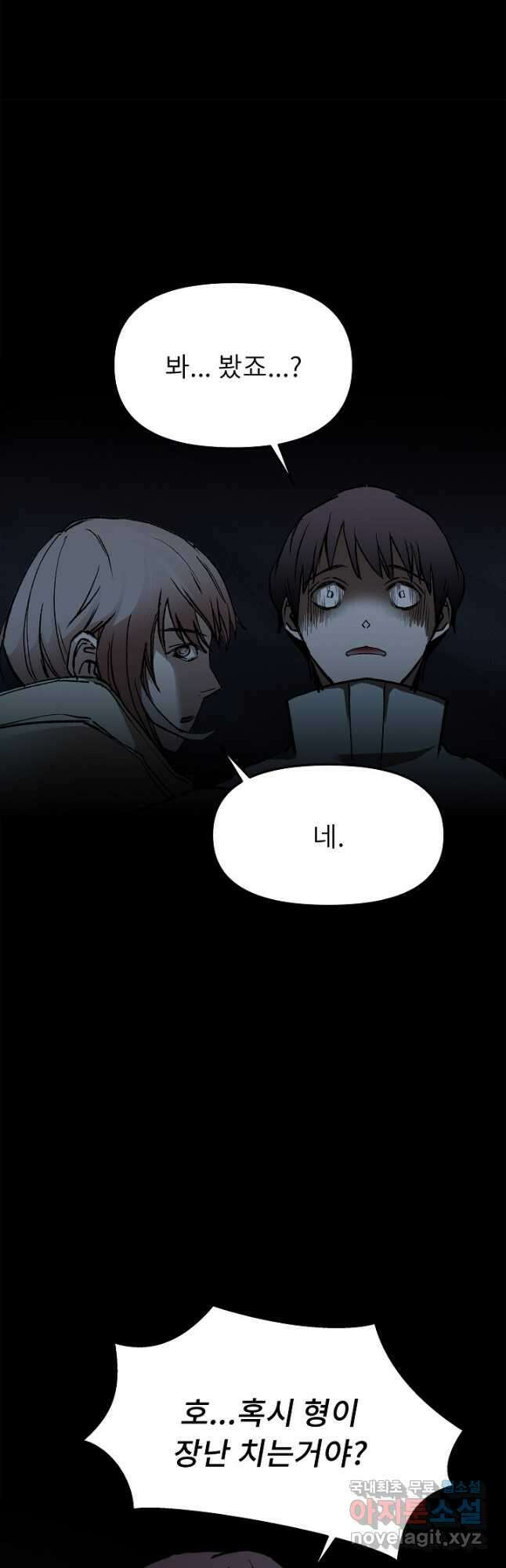 눌림굿 109화 7