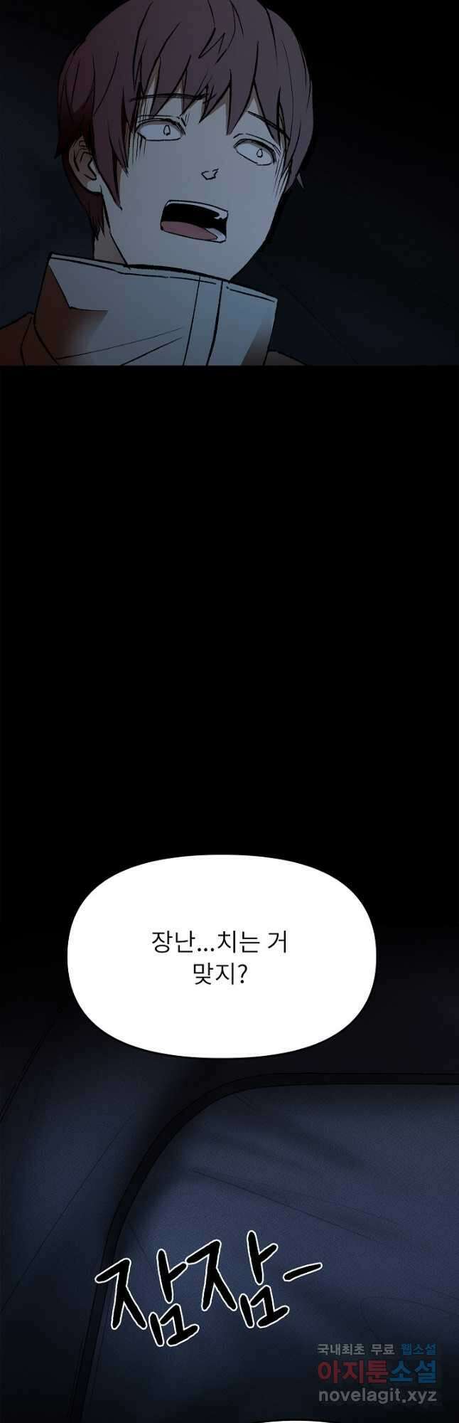 눌림굿 109화 8