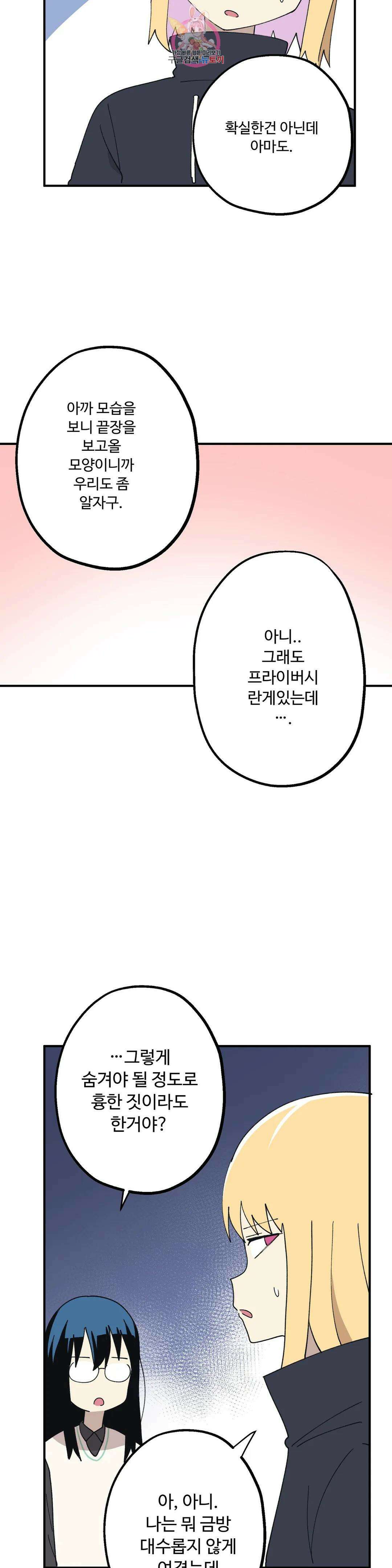 부랄친구 104화 2부 41화 3