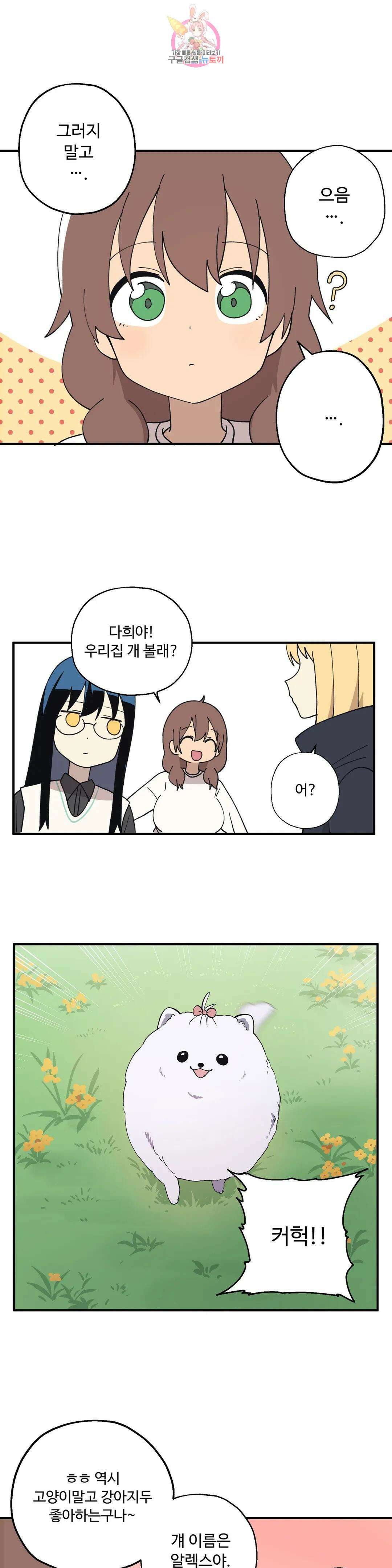 부랄친구 104화 2부 41화 5