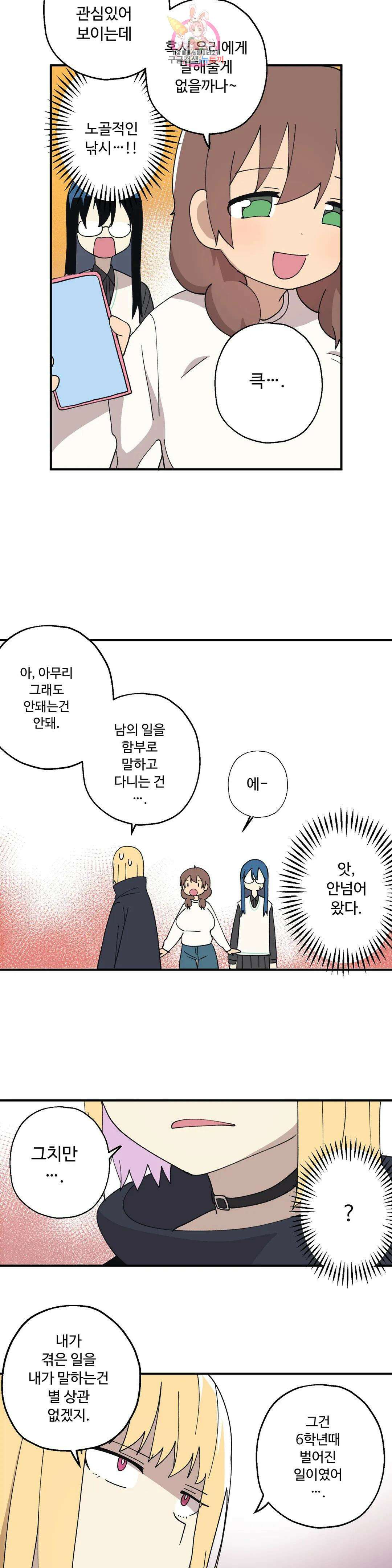 부랄친구 104화 2부 41화 7