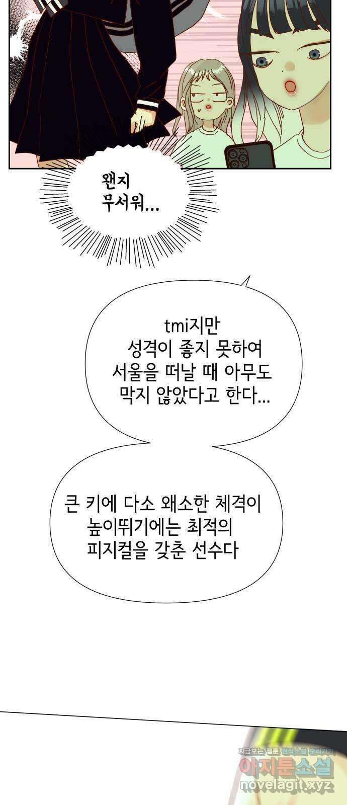 샤인 스타 EP. 96 고교 도대회 -(8) 7