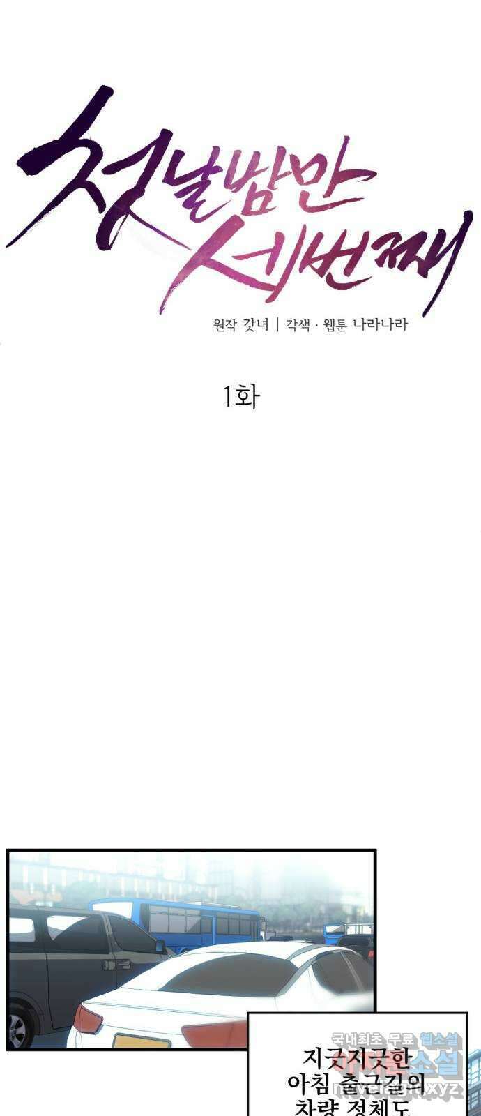 첫날밤만 세 번째 1화 10