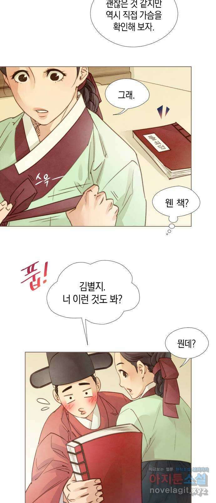 홍 의관의 은밀한 비밀 28화 2