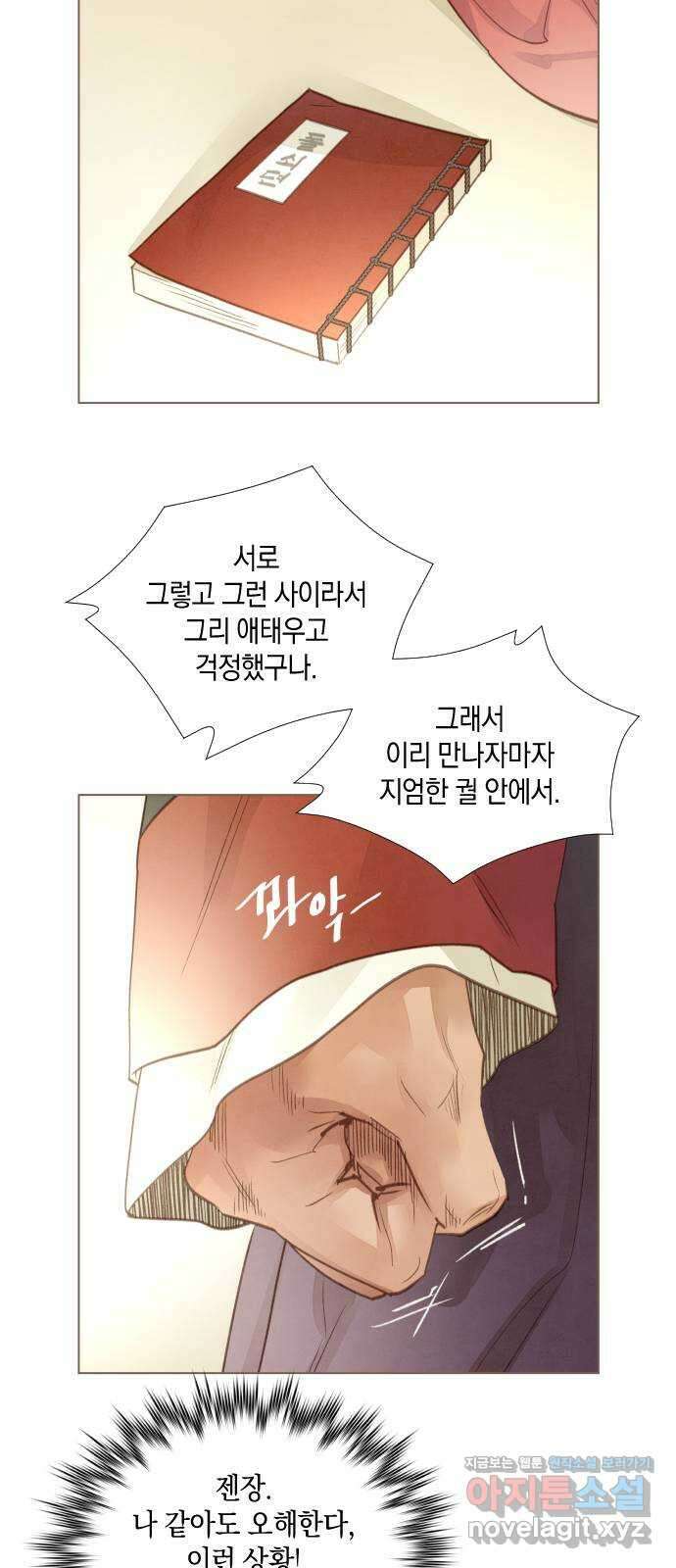 홍 의관의 은밀한 비밀 28화 7