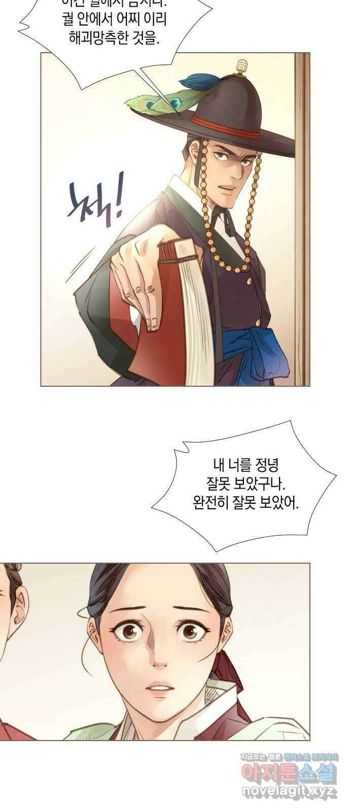 홍 의관의 은밀한 비밀 28화 10