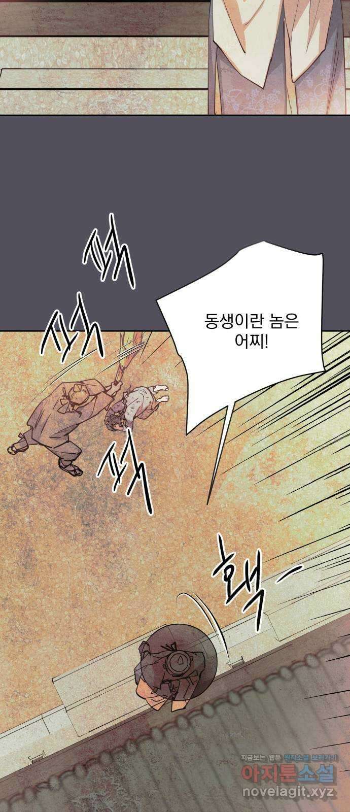 조선여우스캔들 101화. 잊는 것과 잃는 것 (7) 2