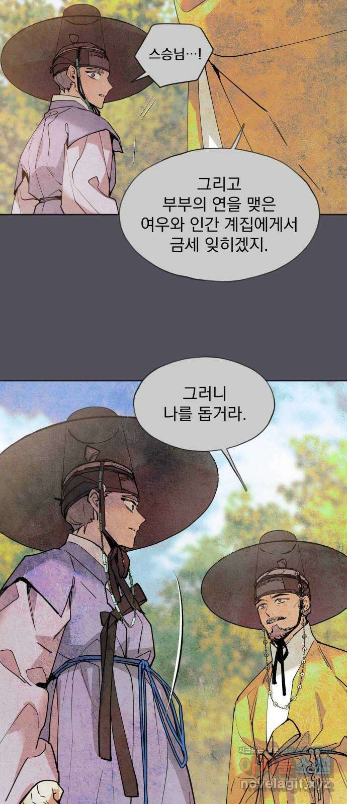 조선여우스캔들 101화. 잊는 것과 잃는 것 (7) 14