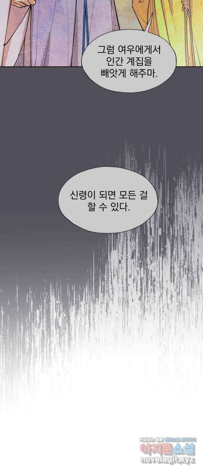 조선여우스캔들 101화. 잊는 것과 잃는 것 (7) 15