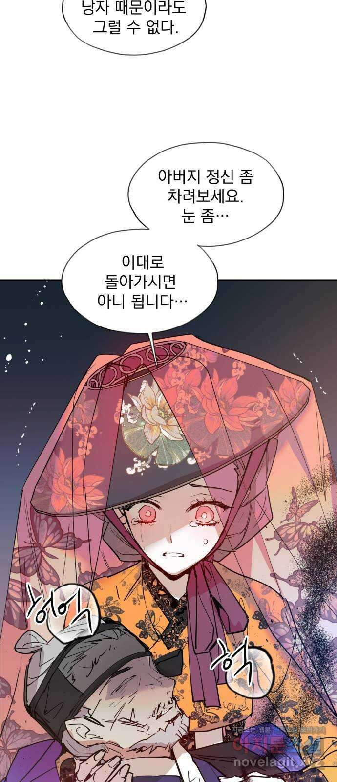 조선여우스캔들 101화. 잊는 것과 잃는 것 (7) 28