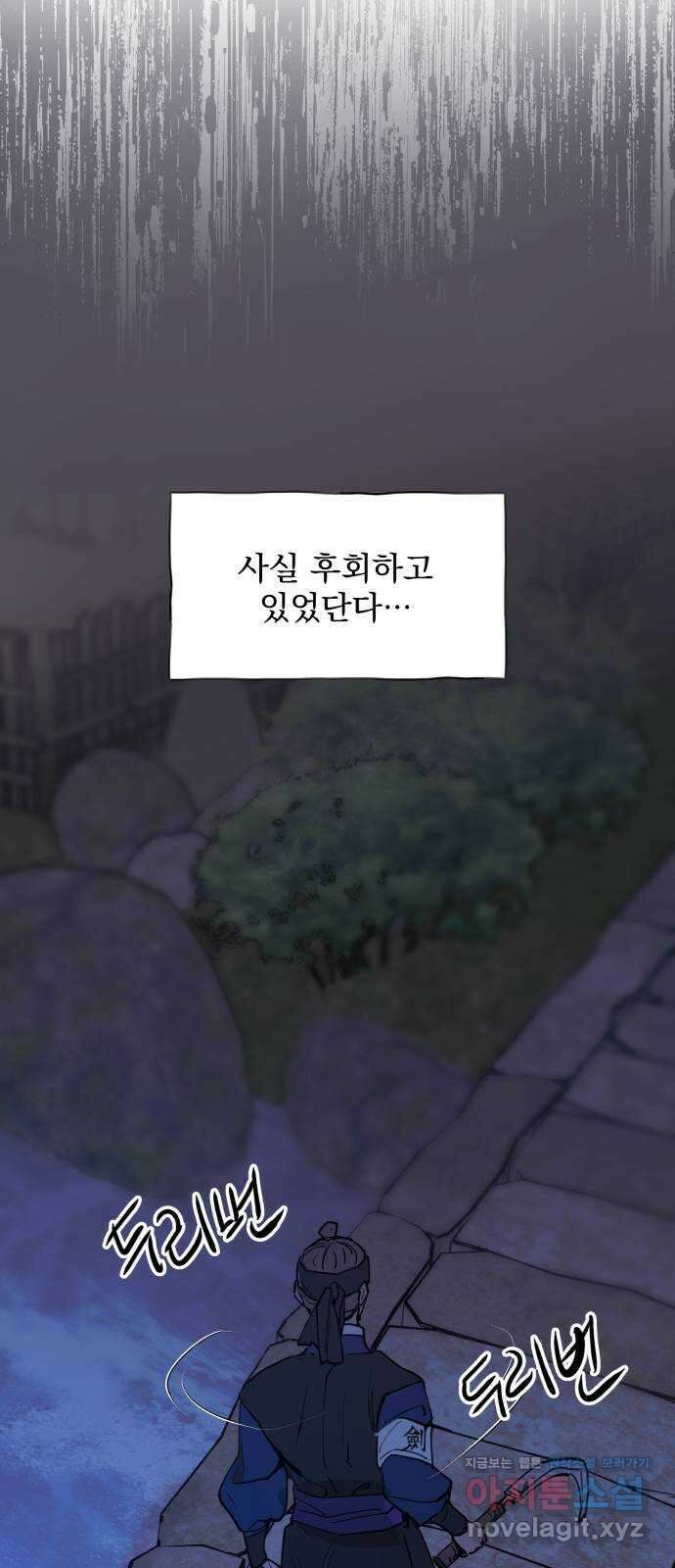 조선여우스캔들 101화. 잊는 것과 잃는 것 (7) 30