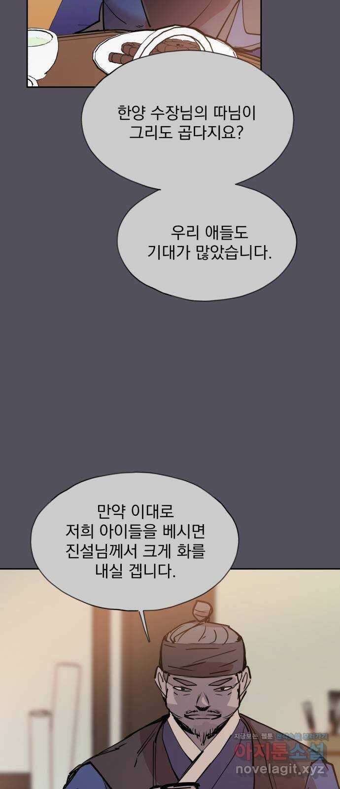 조선여우스캔들 101화. 잊는 것과 잃는 것 (7) 35