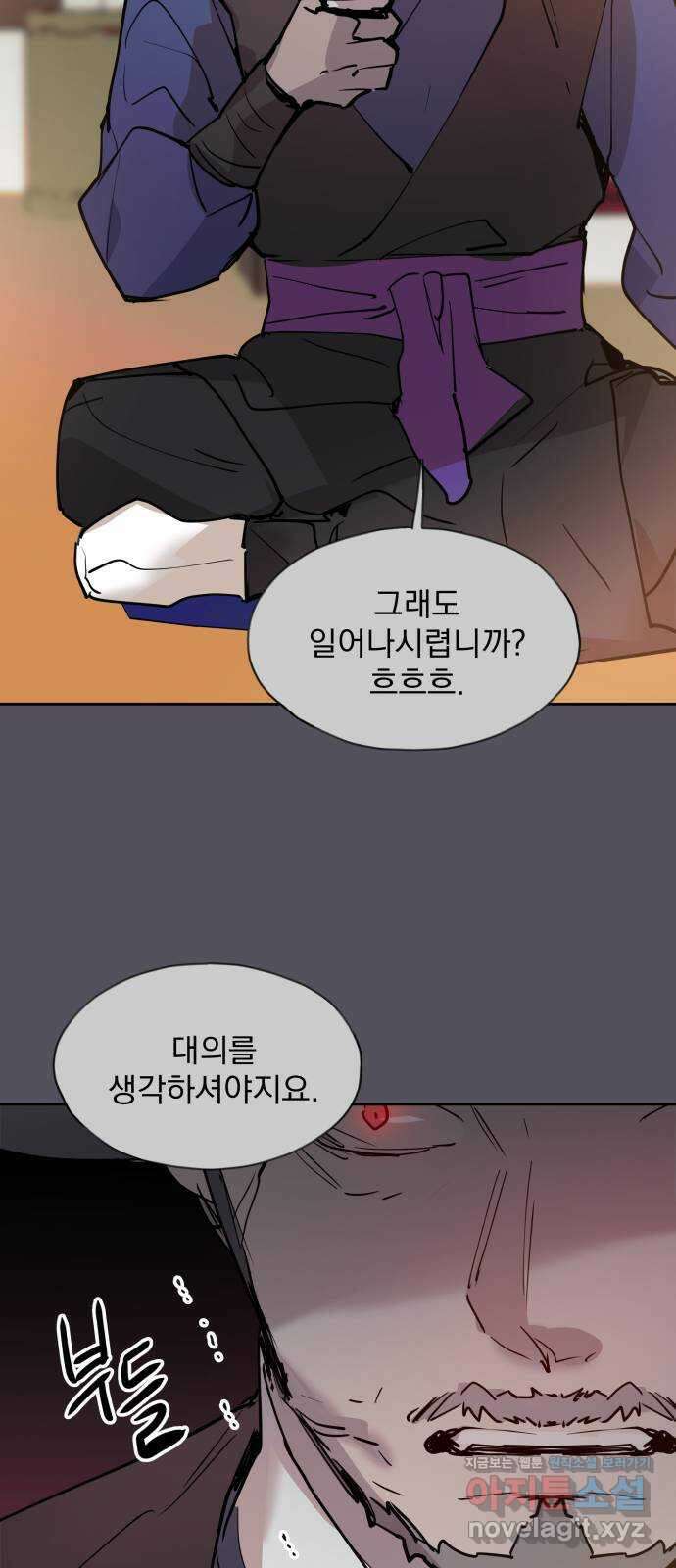 조선여우스캔들 101화. 잊는 것과 잃는 것 (7) 36