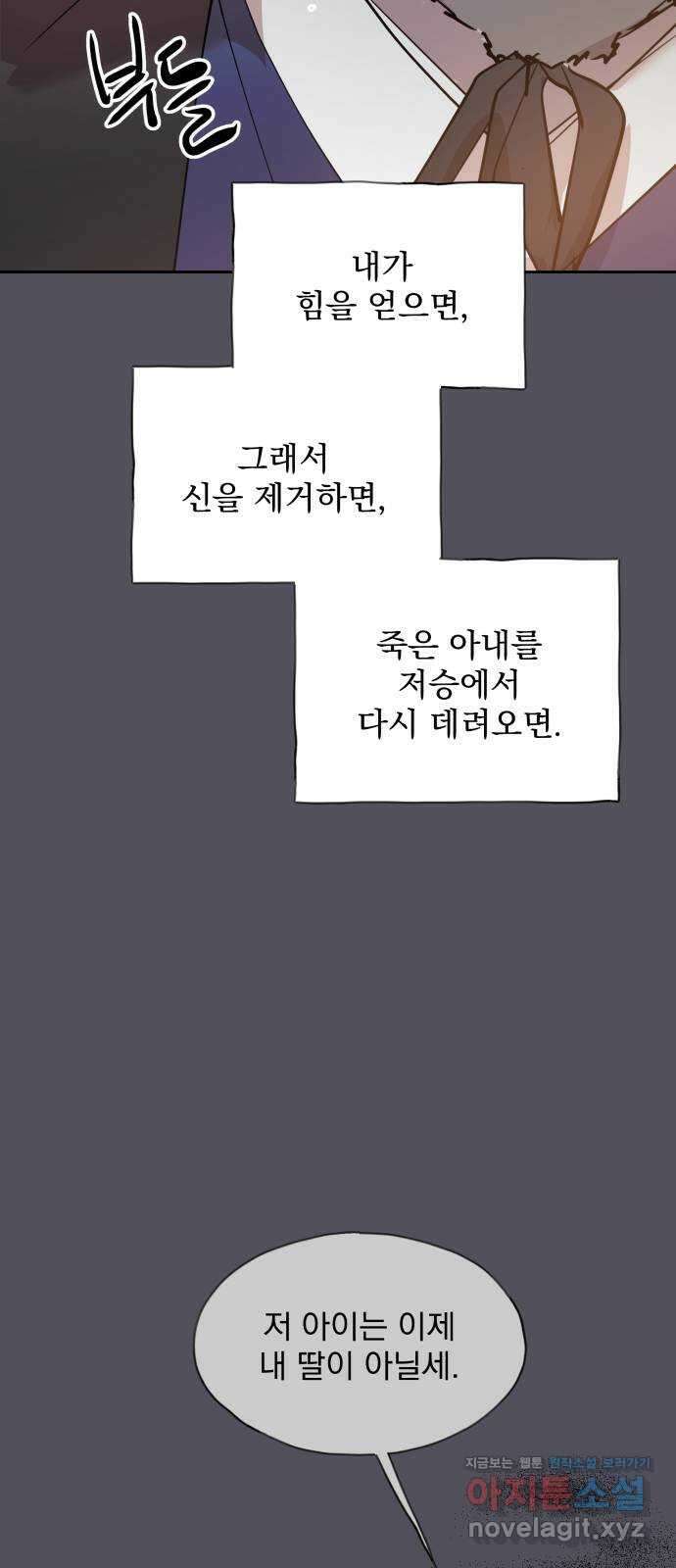 조선여우스캔들 101화. 잊는 것과 잃는 것 (7) 37