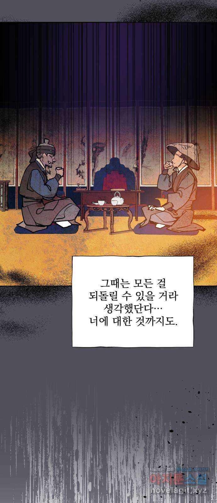 조선여우스캔들 101화. 잊는 것과 잃는 것 (7) 38