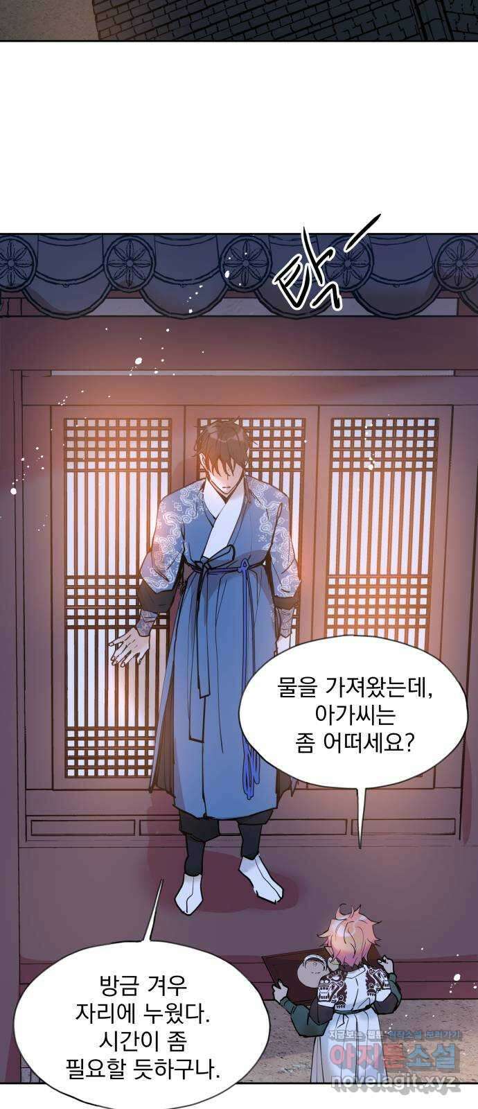 조선여우스캔들 101화. 잊는 것과 잃는 것 (7) 44