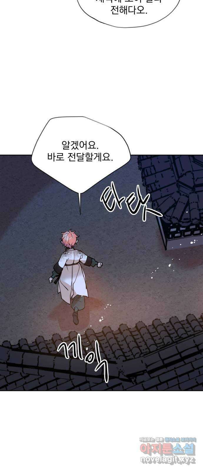 조선여우스캔들 101화. 잊는 것과 잃는 것 (7) 46