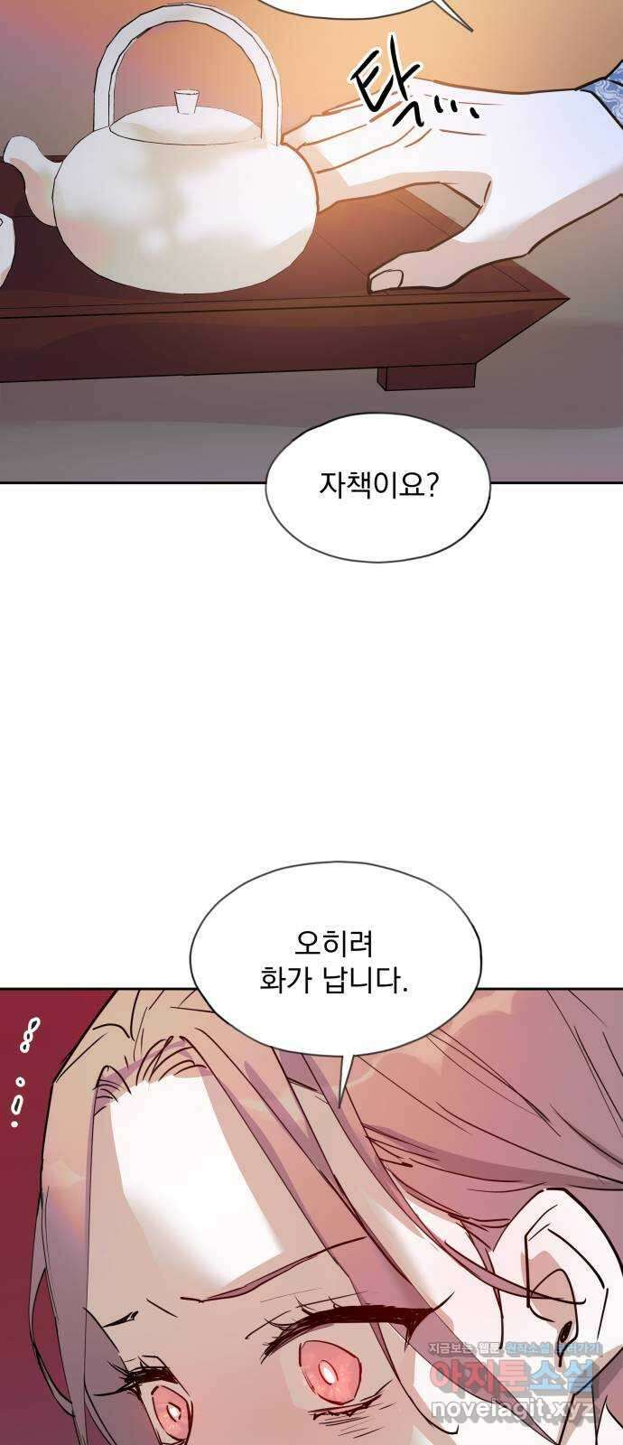조선여우스캔들 101화. 잊는 것과 잃는 것 (7) 49