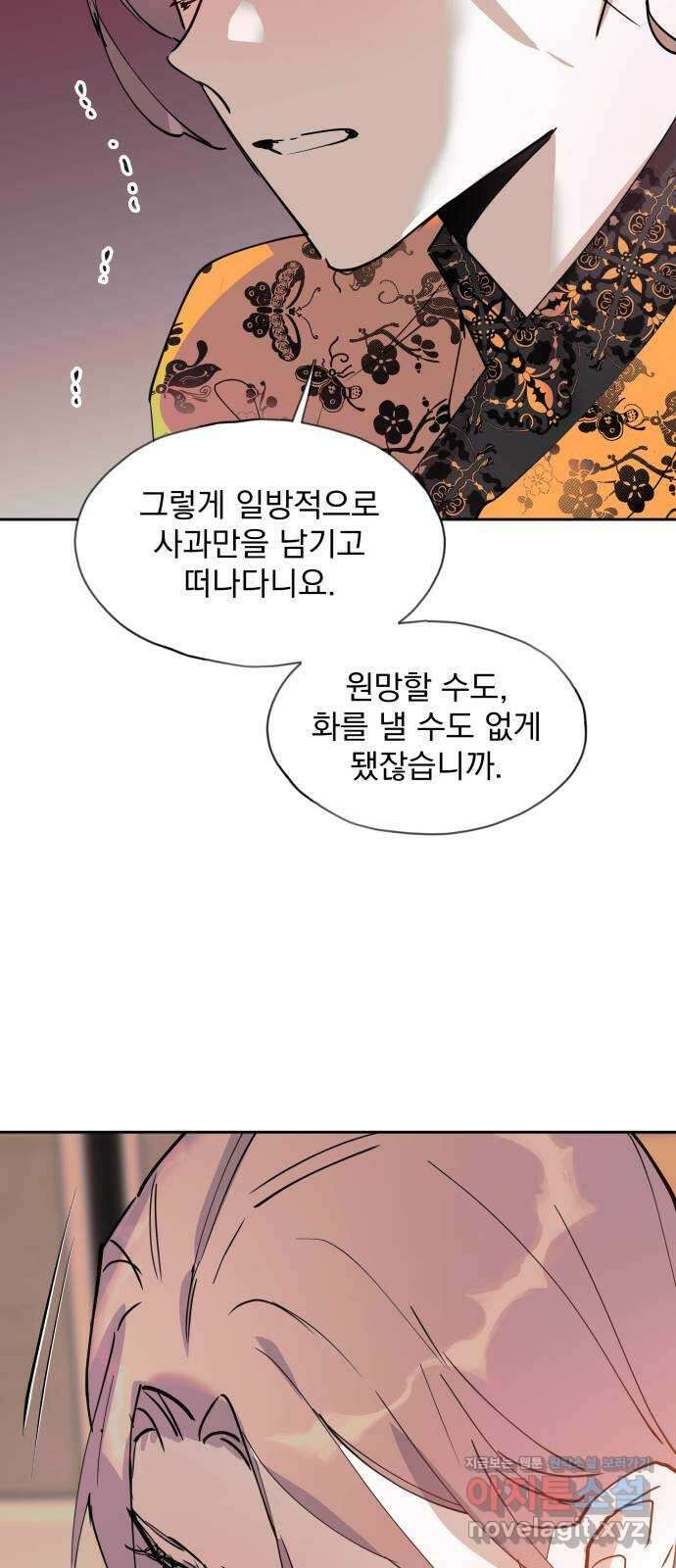 조선여우스캔들 101화. 잊는 것과 잃는 것 (7) 50