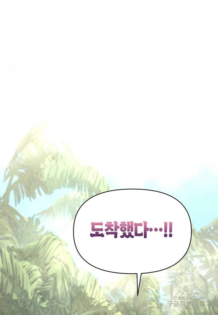나의 보스와 정글에서 9화 2