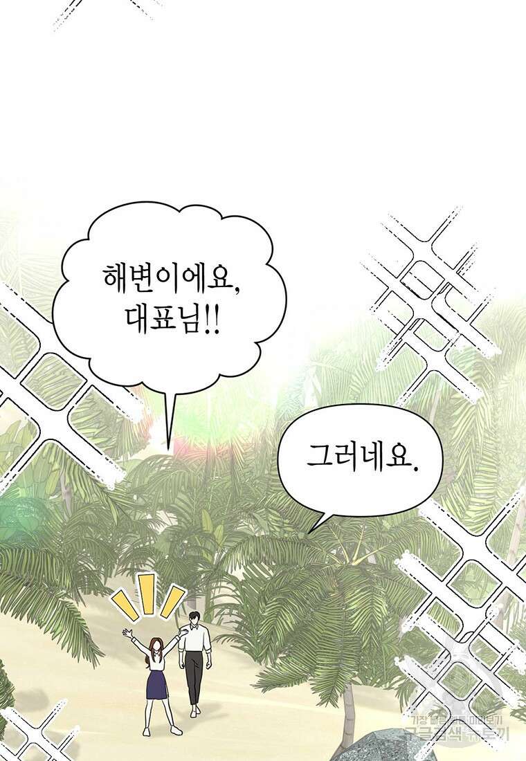 나의 보스와 정글에서 9화 4