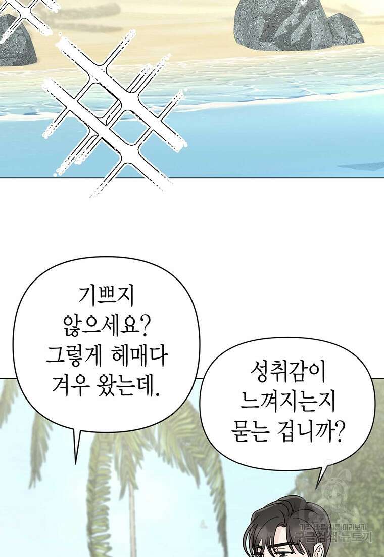 나의 보스와 정글에서 9화 5