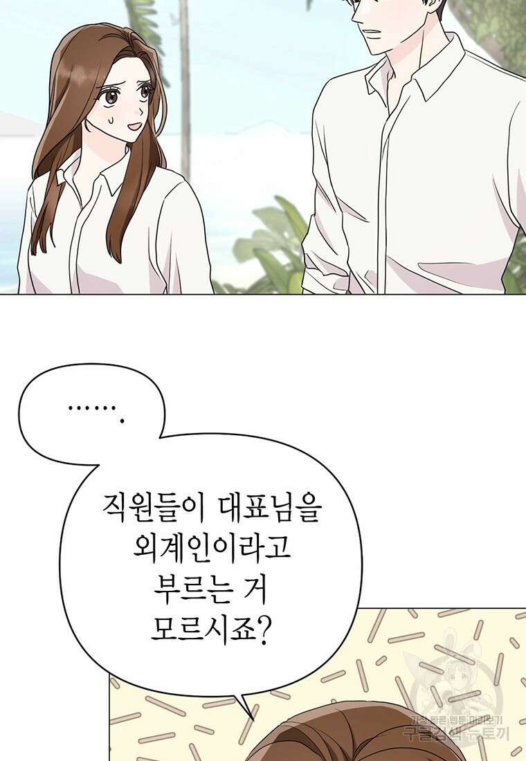 나의 보스와 정글에서 9화 6