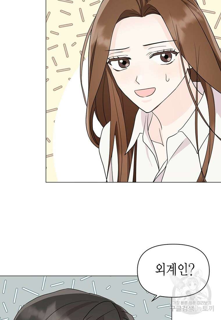 나의 보스와 정글에서 9화 7