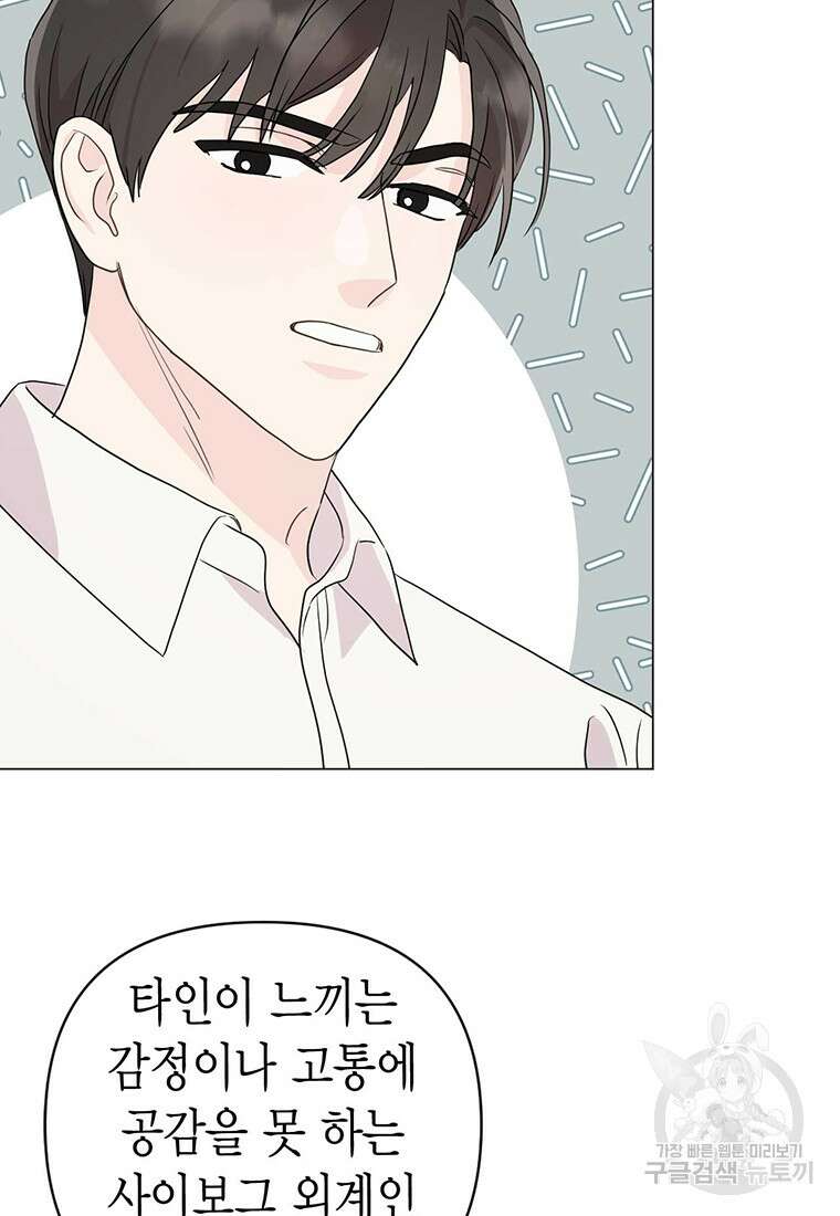 나의 보스와 정글에서 9화 8