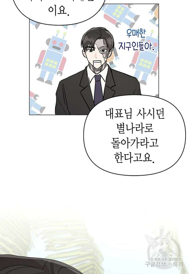 나의 보스와 정글에서 9화 9