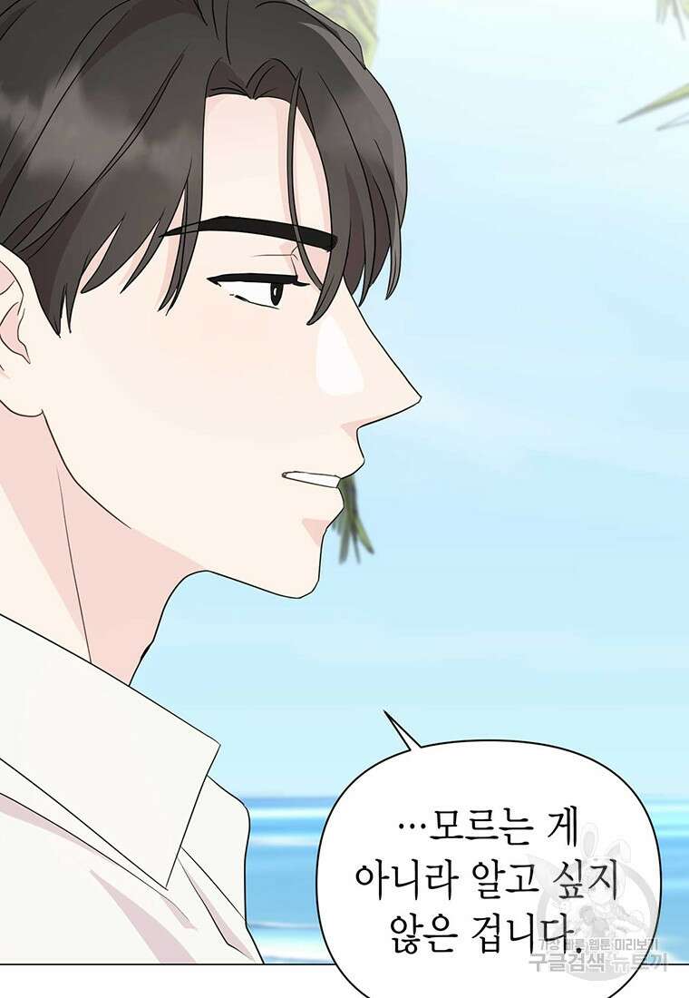 나의 보스와 정글에서 9화 10