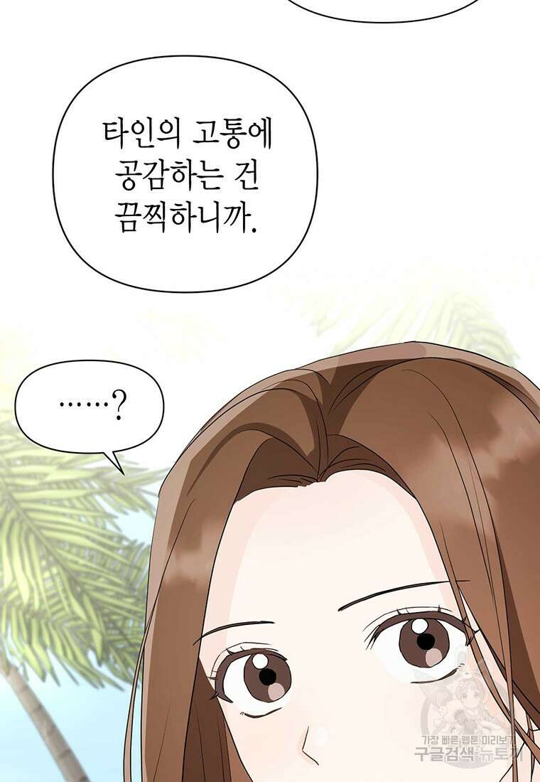 나의 보스와 정글에서 9화 11
