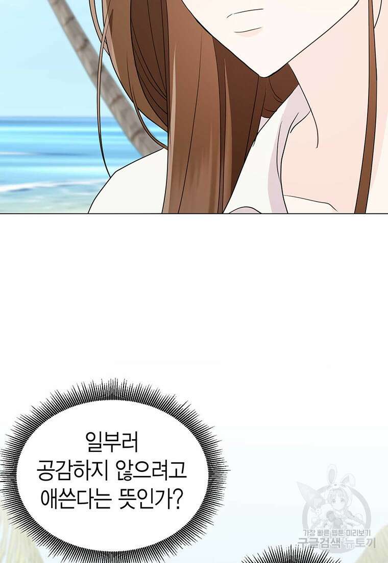 나의 보스와 정글에서 9화 12