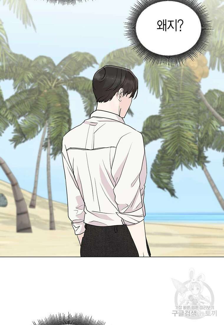 나의 보스와 정글에서 9화 13