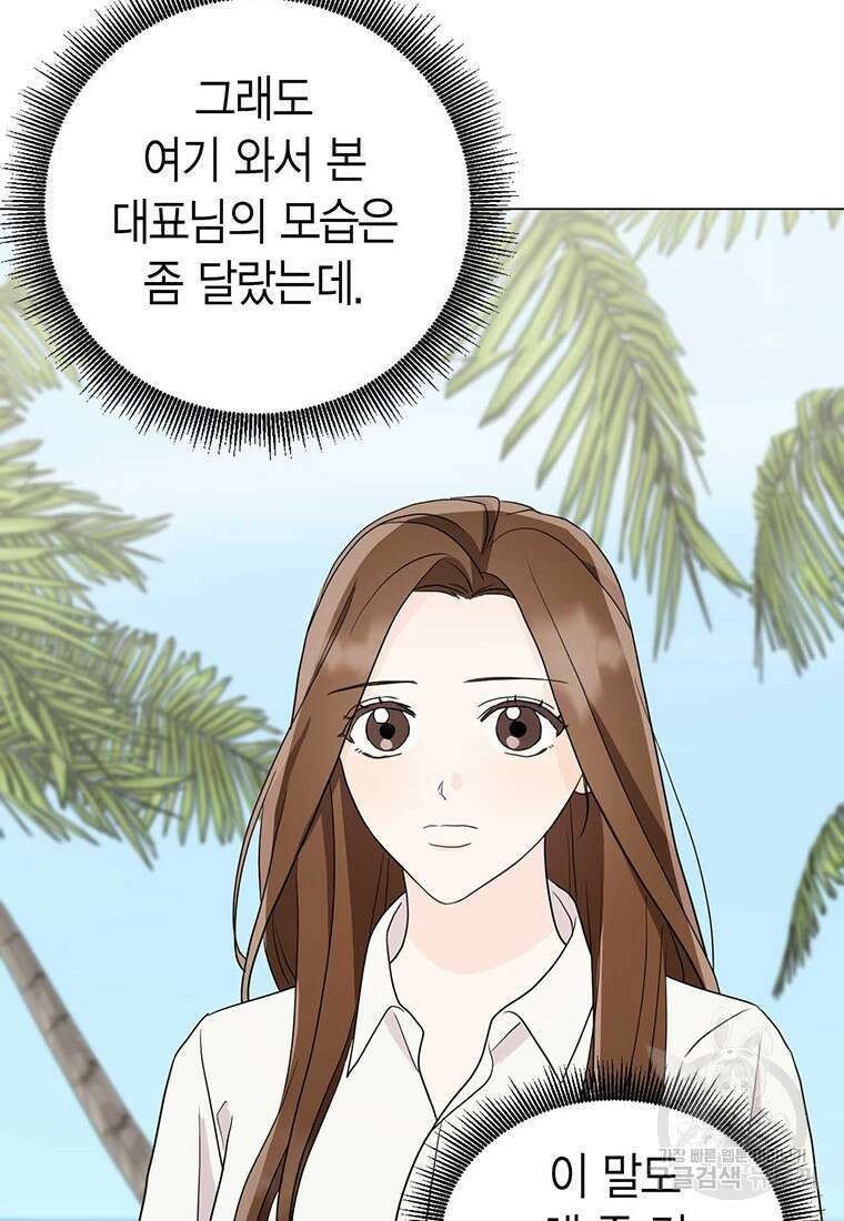 나의 보스와 정글에서 9화 14