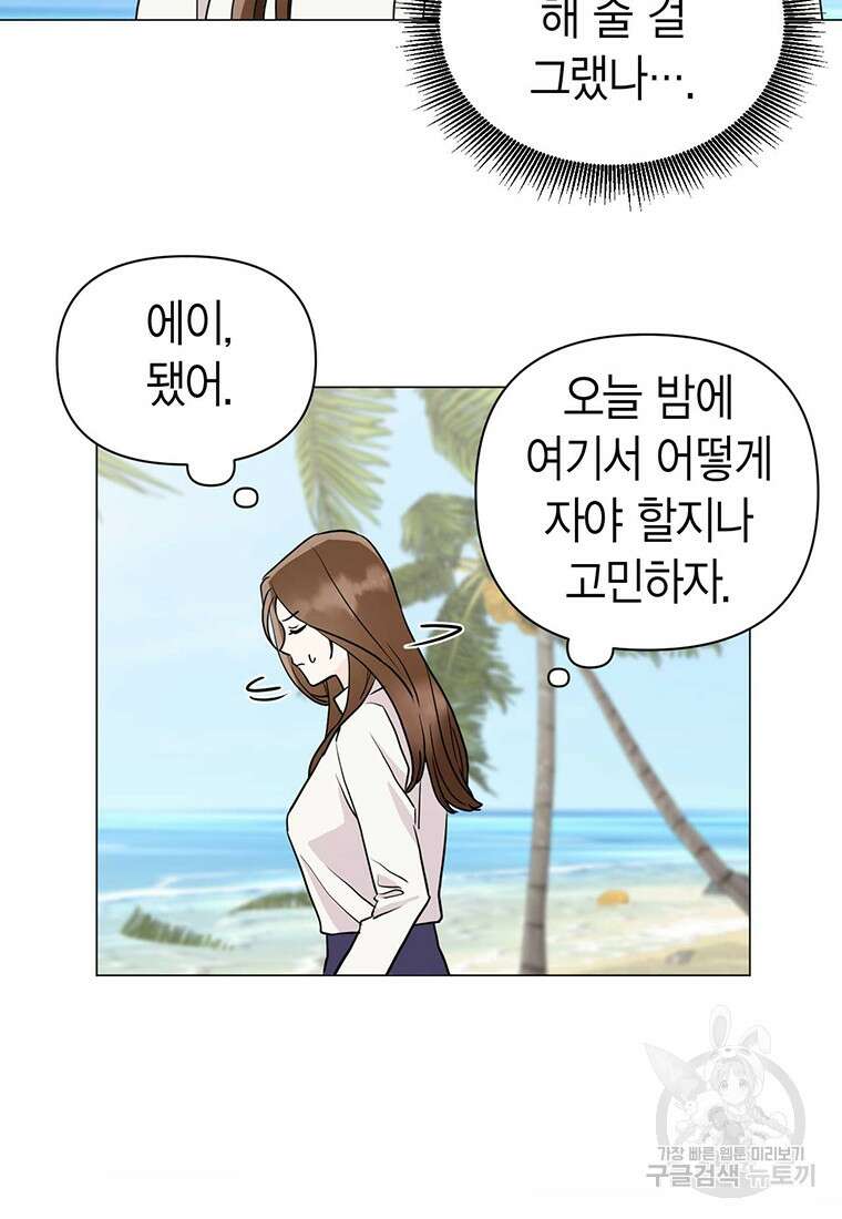 나의 보스와 정글에서 9화 15