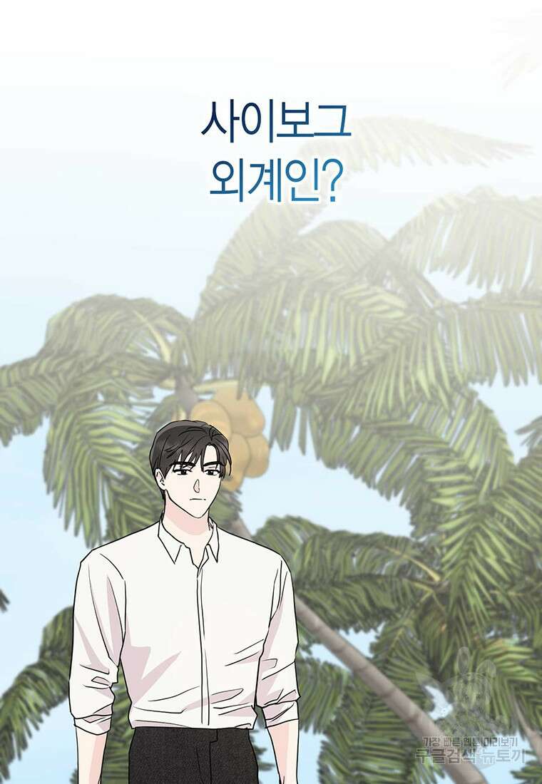 나의 보스와 정글에서 9화 16