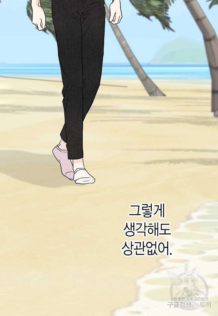 나의 보스와 정글에서 9화 17