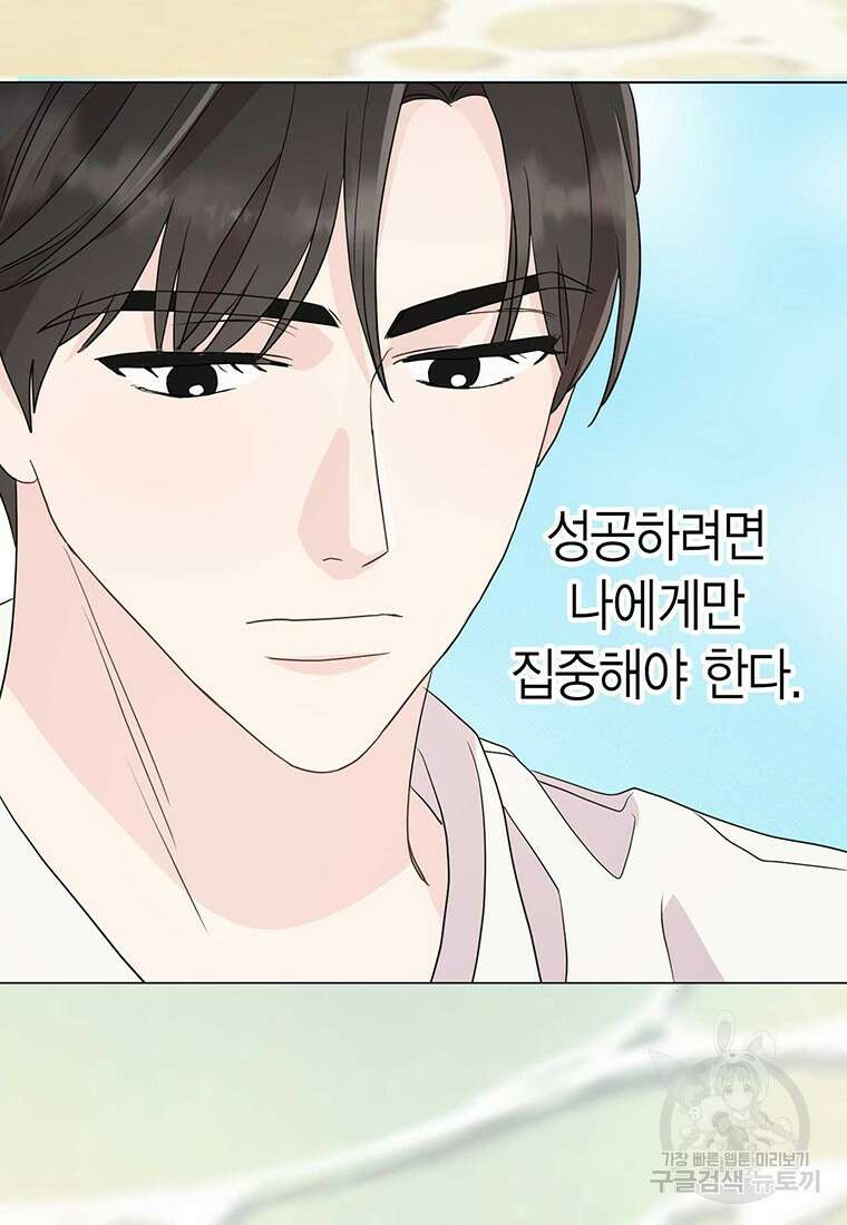 나의 보스와 정글에서 9화 18